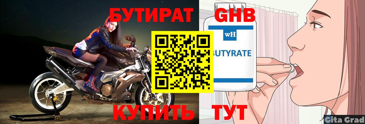 Корсаков  Бутират GHB  Вход с VPN 