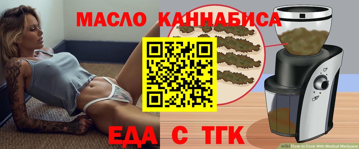 Еда ТГК конопля  Вход с VPN  Корсаков 