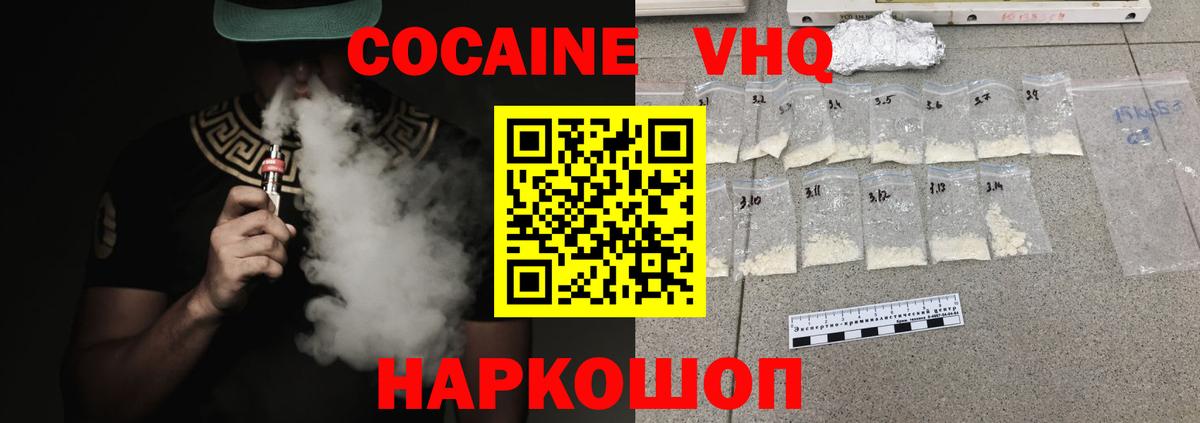 Кокаин Колумбийский  Вход с VPN  Корсаков  Cocaine Эквадор 