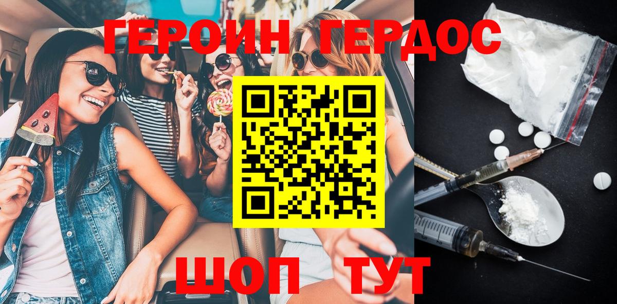 ГЕРОИН хмурый  Вход с VPN  Корсаков 