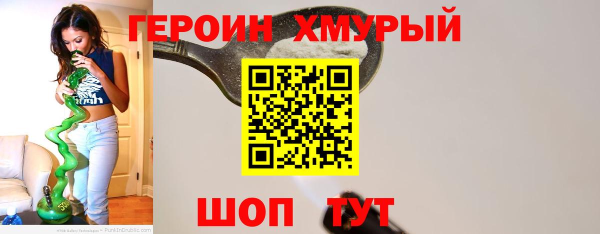 ГЕРОИН Heroin Корсаков